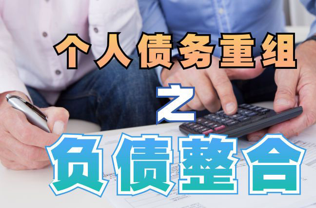 水满乡债务重组公司，水满乡债务优化减轻还款压力！