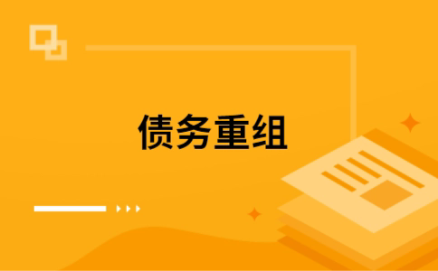 水满乡公积金信用贷：轻松整合负债，优化你的财务方案